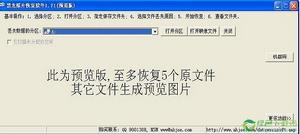 慧龍照片恢復軟體