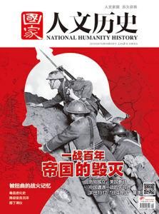 國家人文歷史 國家人文歷史