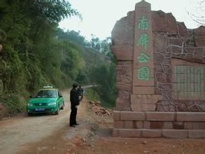 南屏山天然公園 南屏山天然公園