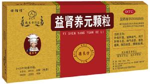 益腎養元顆粒[益腎養元顆粒]