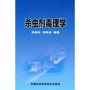 殺蟲劑毒理學 殺蟲劑毒理學