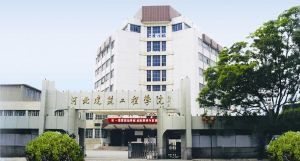 河北建築工程學院