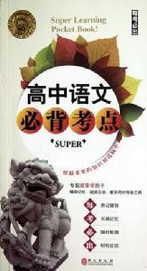 無敵高中政治必背考點 無敵高中政治必背考點