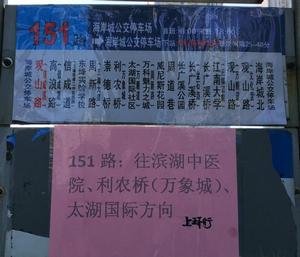 無錫公交151路 無錫公交151路