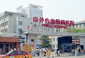 北京阜外醫院掛號服務網 北京阜外醫院掛號服務網