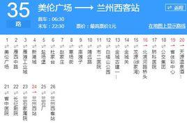 蘭州35路 蘭州35路