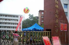 益陽市師範附屬國小 益陽市師範附屬國小