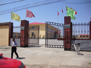 繁峙縣東魏國小 繁峙縣東魏國小