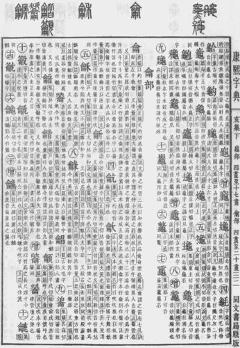 《康熙字典》書影