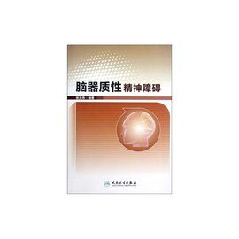 腦器質性精神障礙 腦器質性精神障礙