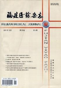 福建醫藥雜誌 福建醫藥雜誌