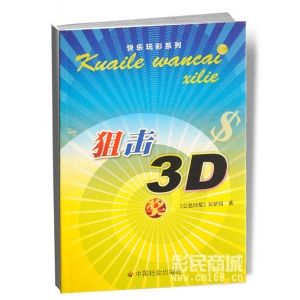 狙擊3D 狙擊3D