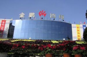 常德金鵬印務有限公司 常德金鵬印務有限公司