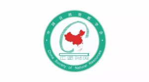 中國自然資源學會 中國自然資源學會