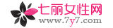 七麗女性網