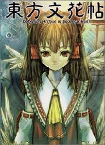 東方文花帖 ~ Bohemian Archive in Japanese Red 東方文花帖 ~ Bohemian Archive in Japanese Red