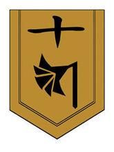 死神隊章 死神隊章