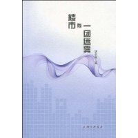 樓市有一團迷霧 樓市有一團迷霧