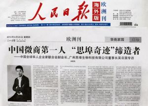 接受《人民日報》專訪