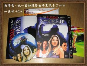 《我一直知道你去年夏天干了什麼》