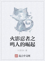 火影忍者之鳴人的崛起