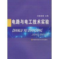 電路與電工技術實驗 電路與電工技術實驗