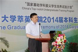 蘭州大學萃英學院 蘭州大學萃英學院