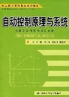 《自動控制原理與系統》