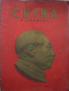 中國畫報[1951年人民畫報社主辦期刊]