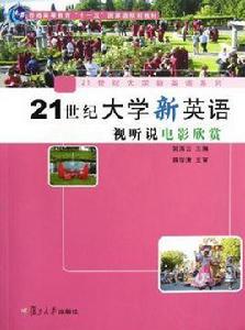 21世紀大學新英語視聽說電影欣賞 21世紀大學新英語視聽說電影欣賞