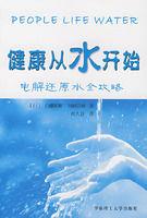 健康從水開始 健康從水開始