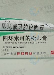 四環素眼膏 四環素眼膏