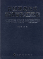 神經陰滯技術解剖學彩色圖解