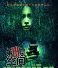 地獄第19層 地獄第19層