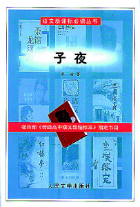 （圖）《子夜》