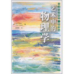 《藝術中的物理學》 《藝術中的物理學》