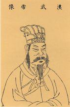 漢武帝劉徹畫像