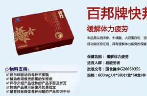 百邦牌快邦片 百邦牌快邦片