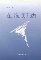 在海那邊 在海那邊