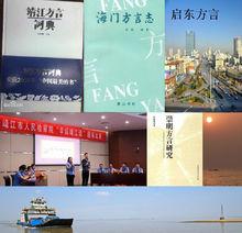 吳語靖江話、啟東話、海門話