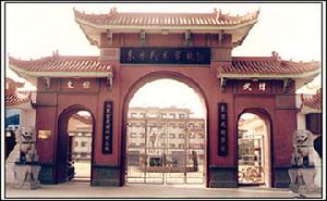 東方武術學校 東方武術學校