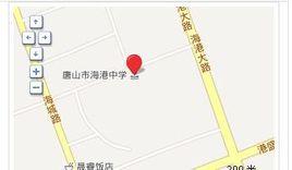 唐山海港高級中學 唐山海港高級中學