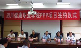 四川健康職業學院 四川健康職業學院