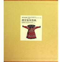 清宮服飾圖典 清宮服飾圖典