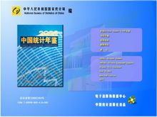 中國統計年鑑光碟版