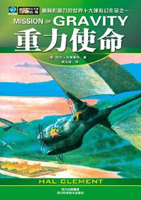 重力使命 重力使命