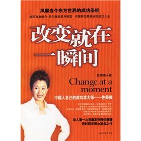 《改變就在一瞬間》 《改變就在一瞬間》