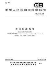 中國標準書號
