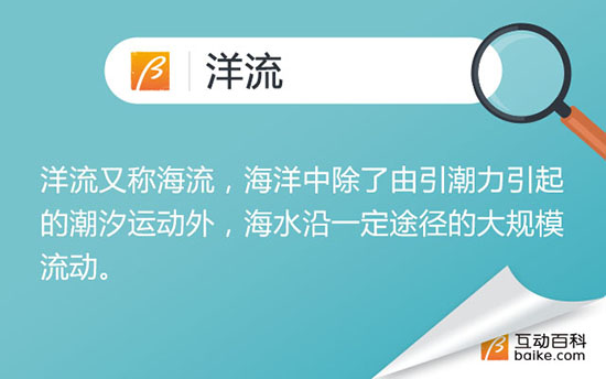 洋流 洋流