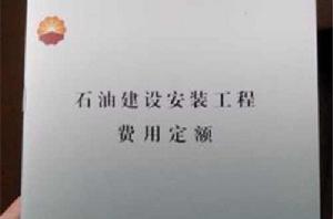 建設工程概算指標 建設工程概算指標